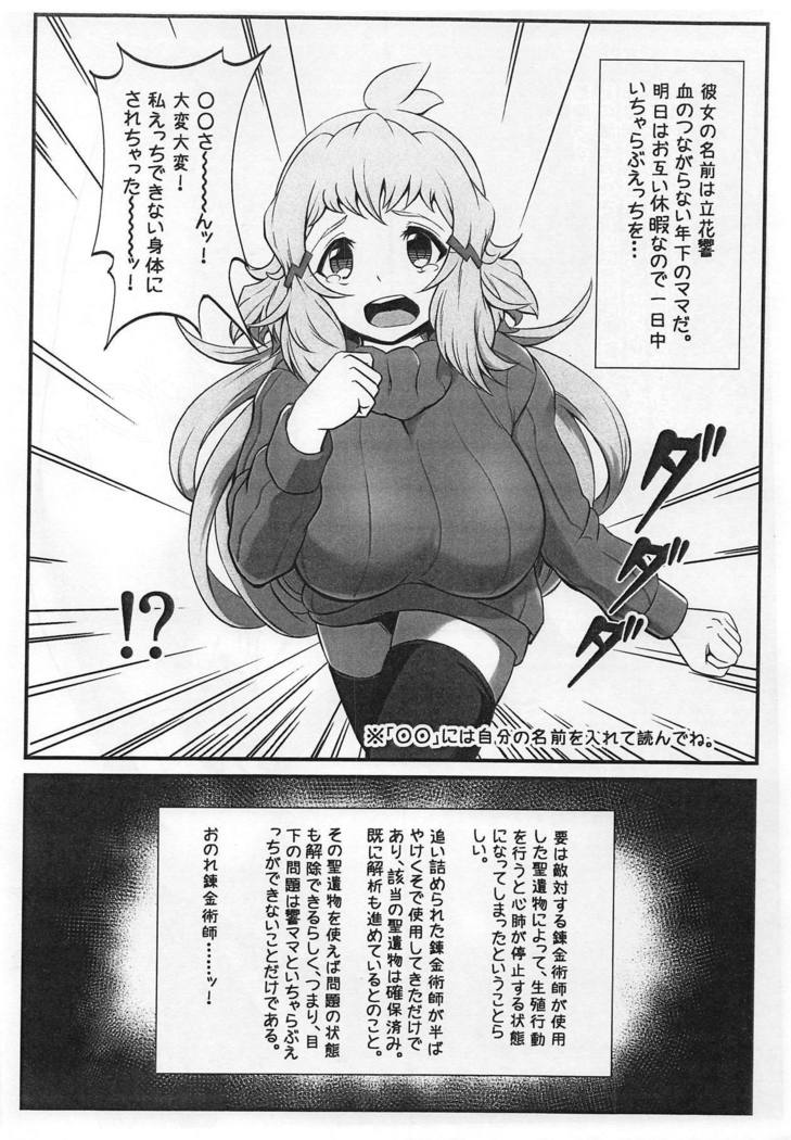 Daisuki na Hibiki Mama ni Minuki Sasete Morau Hon