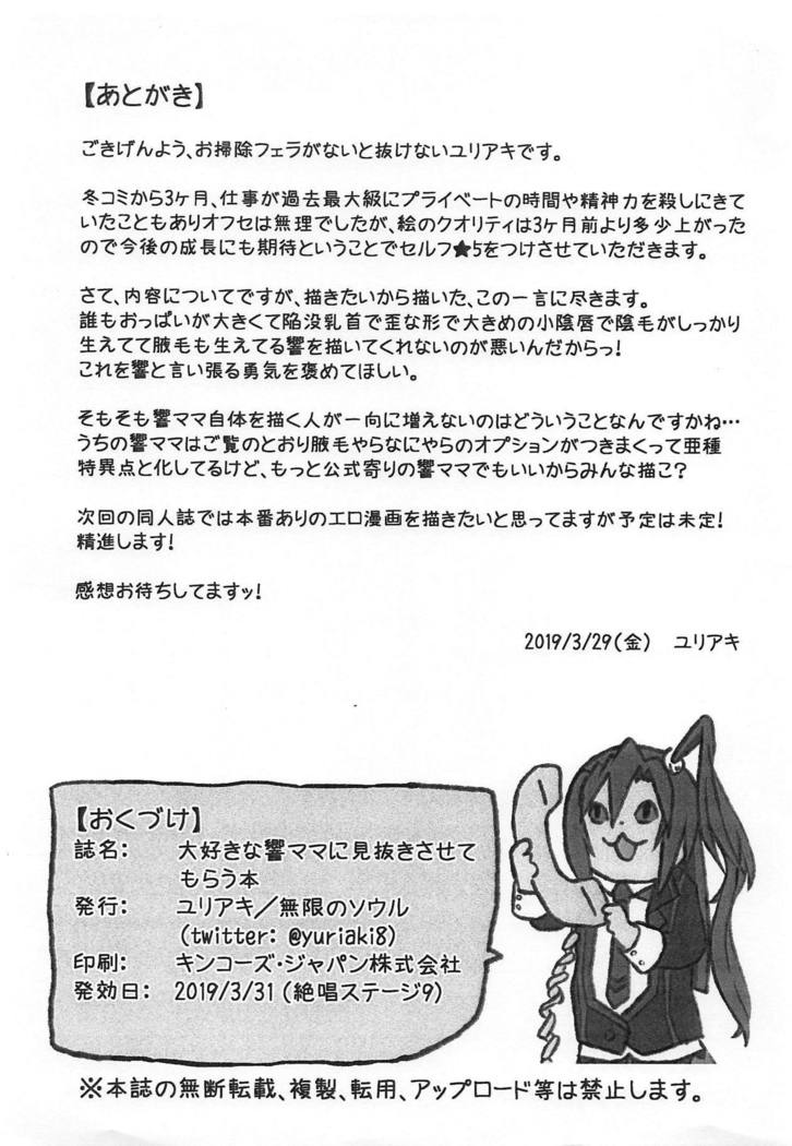 Daisuki na Hibiki Mama ni Minuki Sasete Morau Hon