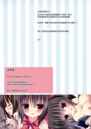 Sukumizu Toukou no Susume