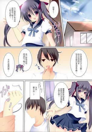 Sukumizu Toukou no Susume