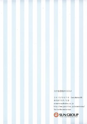 Sukumizu Toukou no Susume Page #15