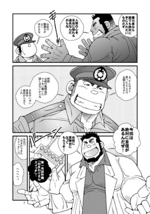 Omawari-san Switch/ Fundoshi no Noroi Page #3