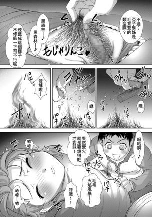 suimin kan kyanpu Page #10