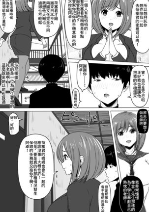 Kokujin Tenkousei ni Netorareta, Boku no Daisuki na Sensei Page #5