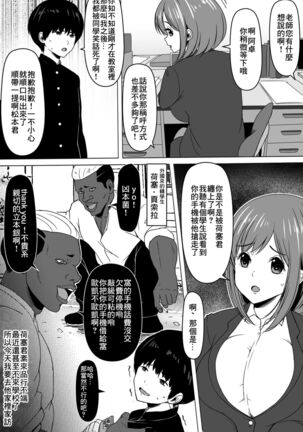 Kokujin Tenkousei ni Netorareta, Boku no Daisuki na Sensei - Page 4