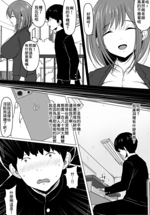 Kokujin Tenkousei ni Netorareta, Boku no Daisuki na Sensei - Page 20