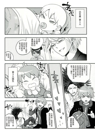 Aishiai Gakuen Seikatsu Page #9