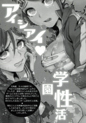 Aishiai Gakuen Seikatsu Page #14