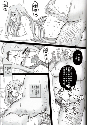 Netorareta Hime Kihei ~Tsui no Kusari~ Kouhen - Page 14