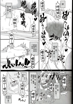 Netorareta Hime Kihei ~Tsui no Kusari~ Kouhen - Page 18