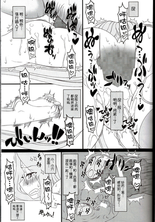 Netorareta Hime Kihei ~Tsui no Kusari~ Kouhen Page #18