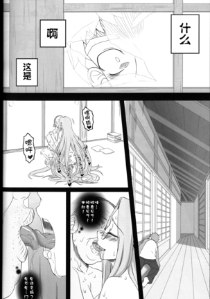 Netorareta Hime Kihei ~Tsui no Kusari~ Kouhen - Page 27