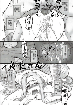 Netorareta Hime Kihei ~Tsui no Kusari~ Kouhen - Page 19