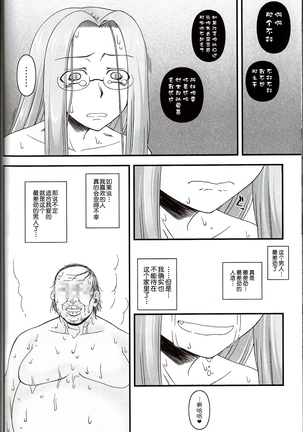 Netorareta Hime Kihei ~Tsui no Kusari~ Kouhen - Page 41