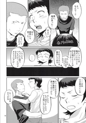 Futari no Jikan Page #9