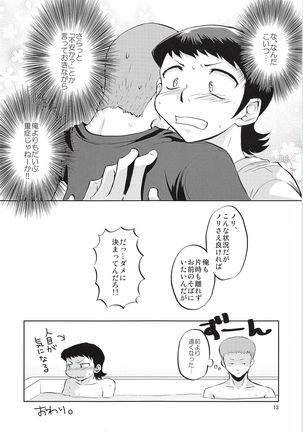 Futari no Jikan Page #12
