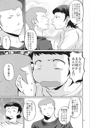 Futari no Jikan Page #10