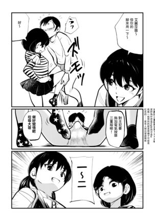 Omukai-san wa SM Kyoudai Page #21