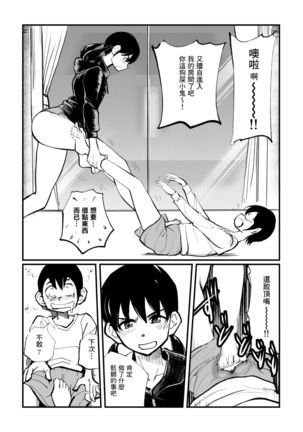 Omukai-san wa SM Kyoudai Page #7