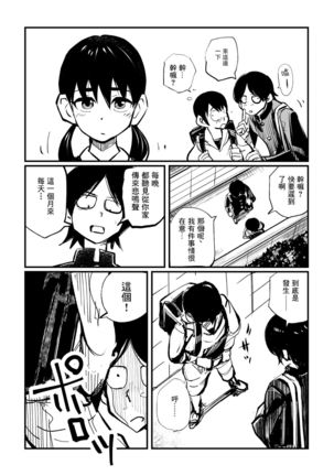 Omukai-san wa SM Kyoudai Page #12