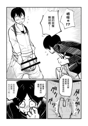 Omukai-san wa SM Kyoudai Page #13