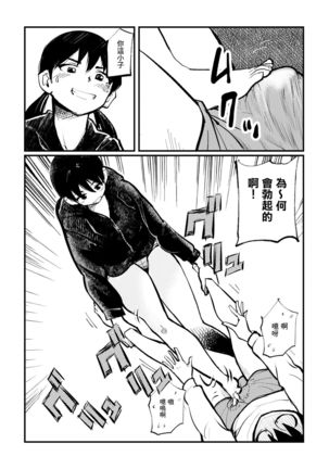 Omukai-san wa SM Kyoudai Page #8