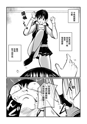 Omukai-san wa SM Kyoudai Page #15