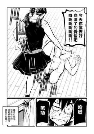 Omukai-san wa SM Kyoudai Page #16