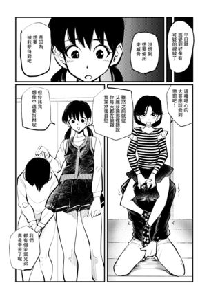 Omukai-san wa SM Kyoudai Page #19