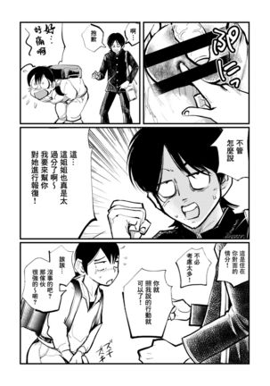Omukai-san wa SM Kyoudai Page #14