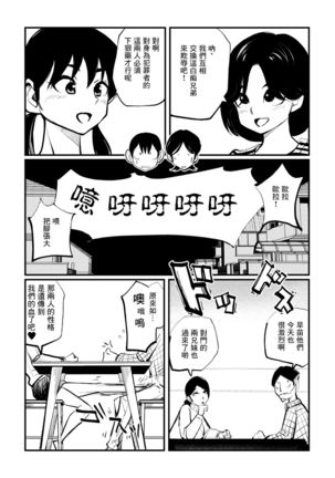 Omukai-san wa SM Kyoudai Page #20
