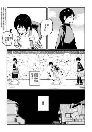 Omukai-san wa SM Kyoudai Page #5