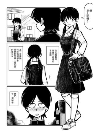 Omukai-san wa SM Kyoudai Page #4