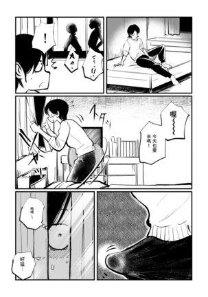 Omukai-san wa SM Kyoudai Page #6