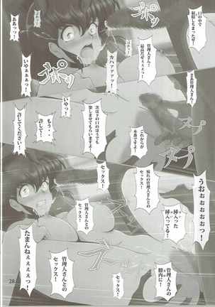 Seiyoku Kanrinin Kyouko - Page 27