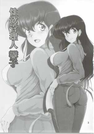 Seiyoku Kanrinin Kyouko - Page 2