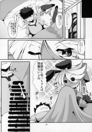 ぶららびっくすR2 Page #25