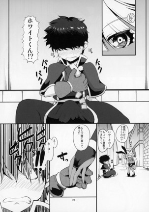 ぶららびっくすR2 Page #22