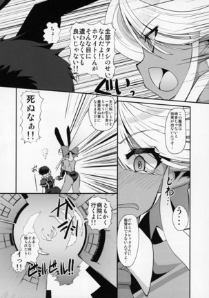 ぶららびっくすR2 Page #24