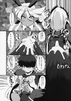 ぶららびっくすR2 Page #23