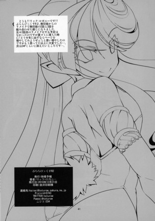 ぶららびっくすR2 Page #40