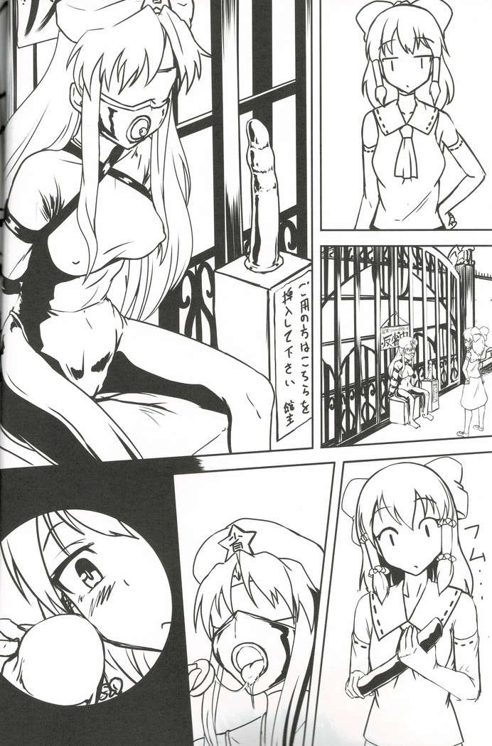 東方ゴム絵巻 第三集 ~口枷之巻~