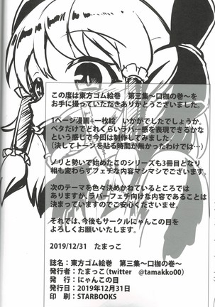 東方ゴム絵巻 第三集 ~口枷之巻~ Page #22
