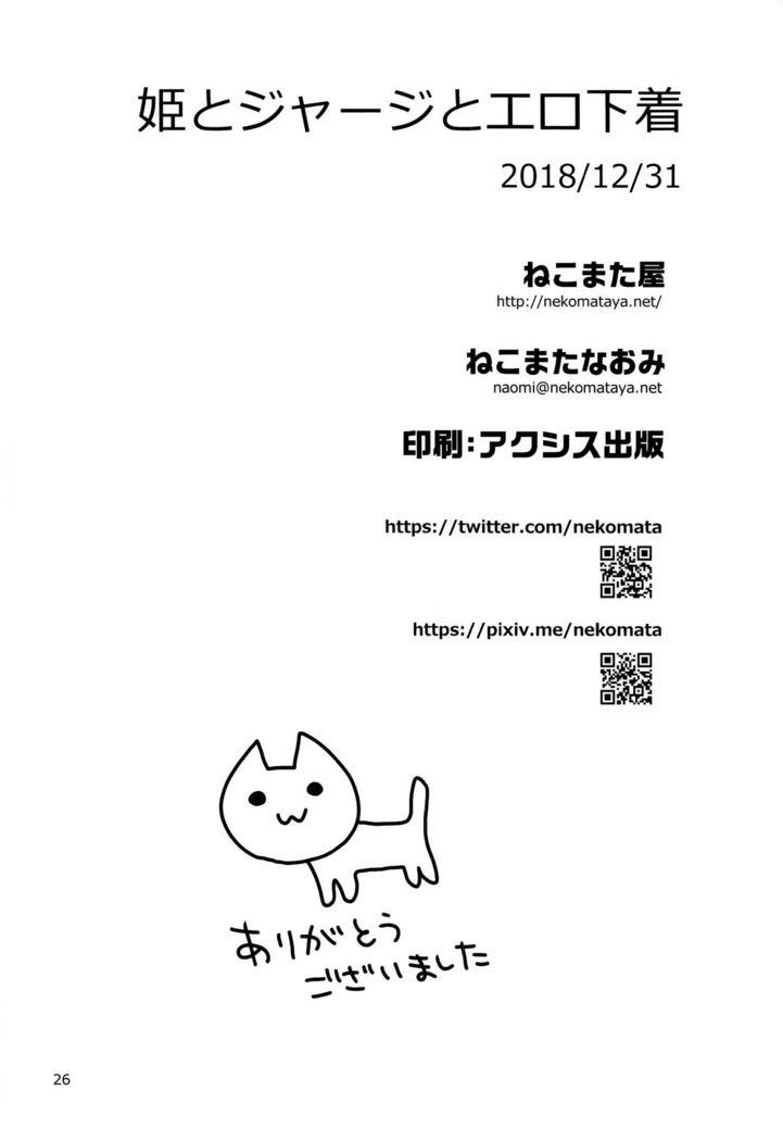 Hime to Jersey to Ero Shitagi | 히메와 저지와 에로속옷