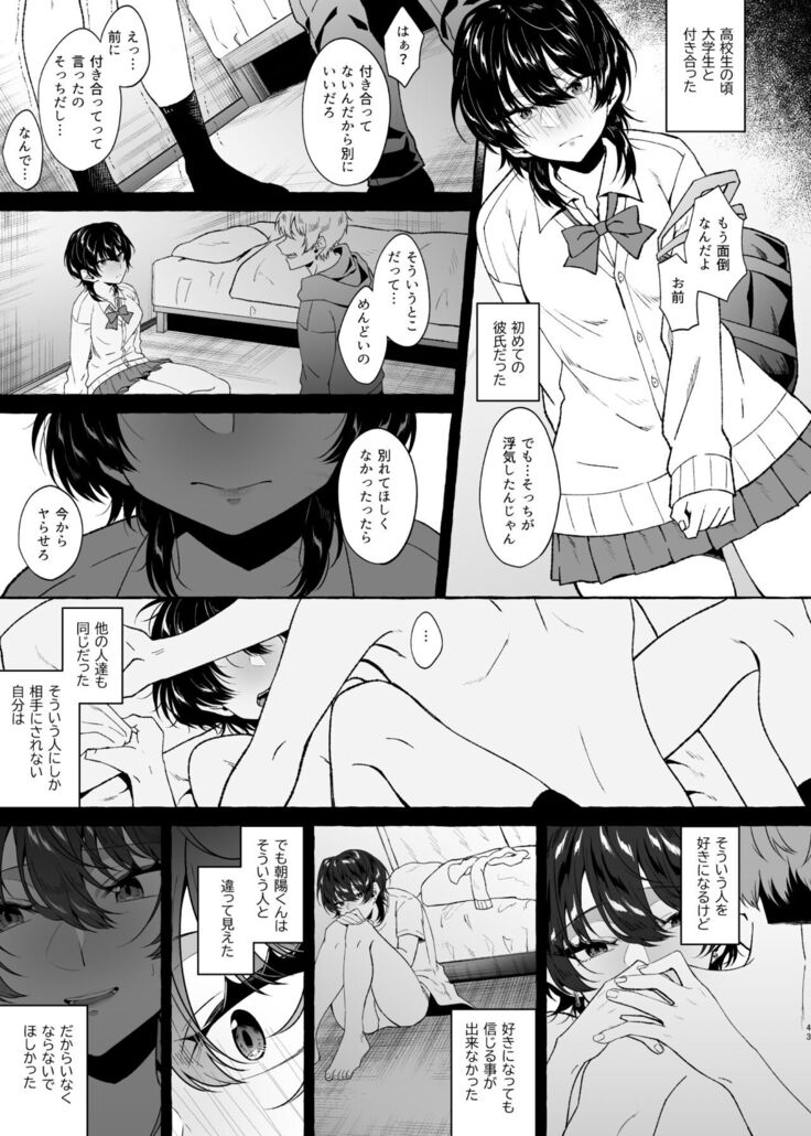 セックスしたらめっちゃ病んだ