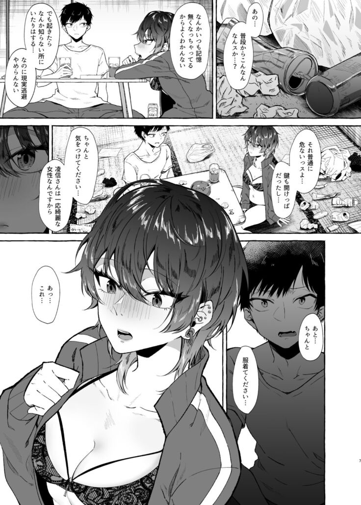 セックスしたらめっちゃ病んだ