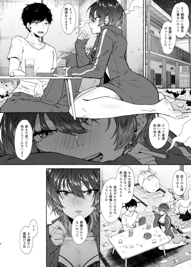 セックスしたらめっちゃ病んだ