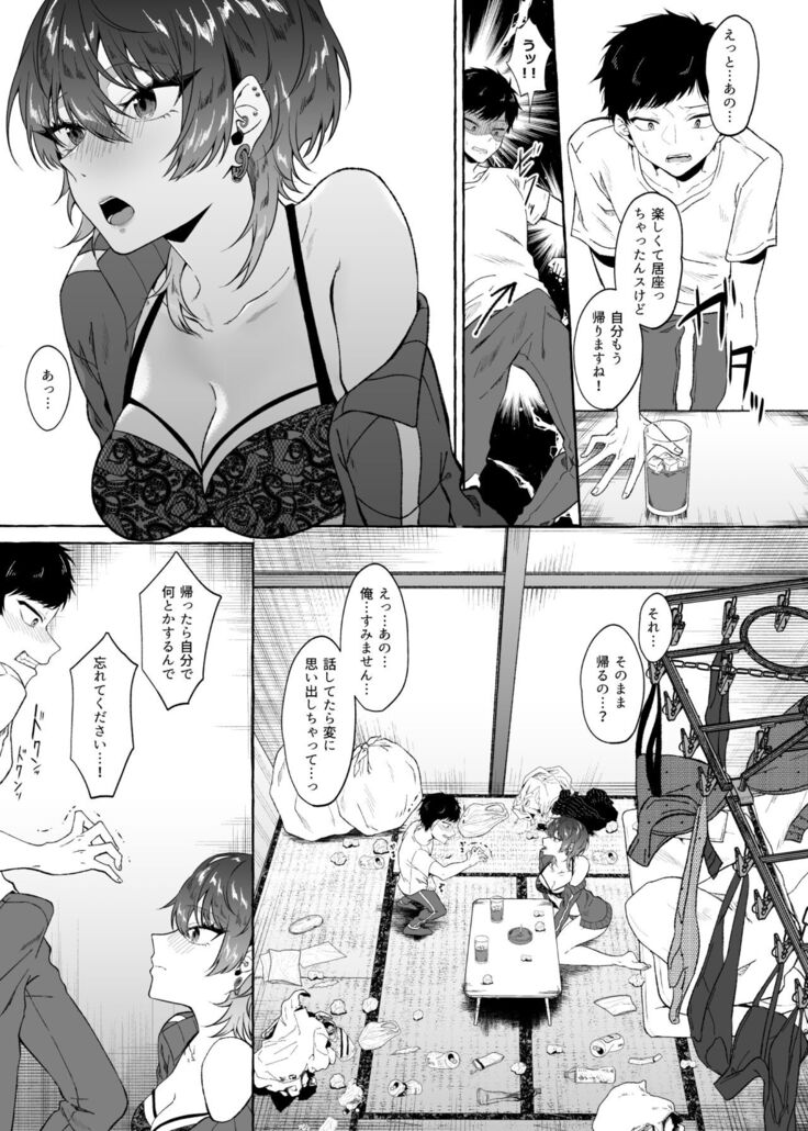 セックスしたらめっちゃ病んだ
