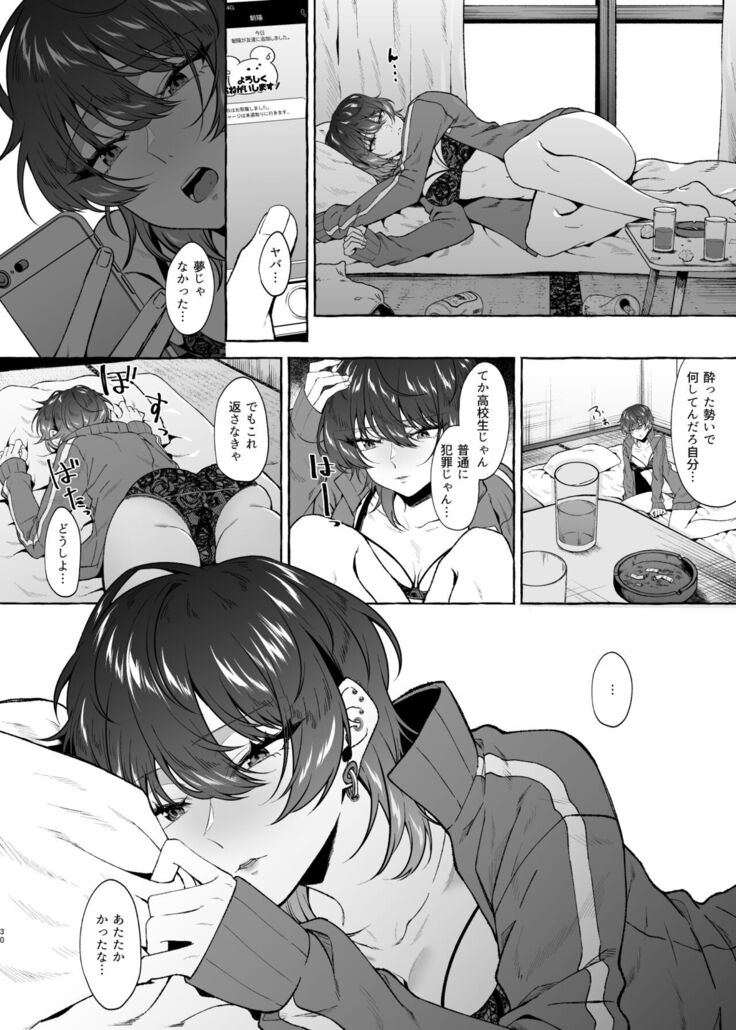 セックスしたらめっちゃ病んだ