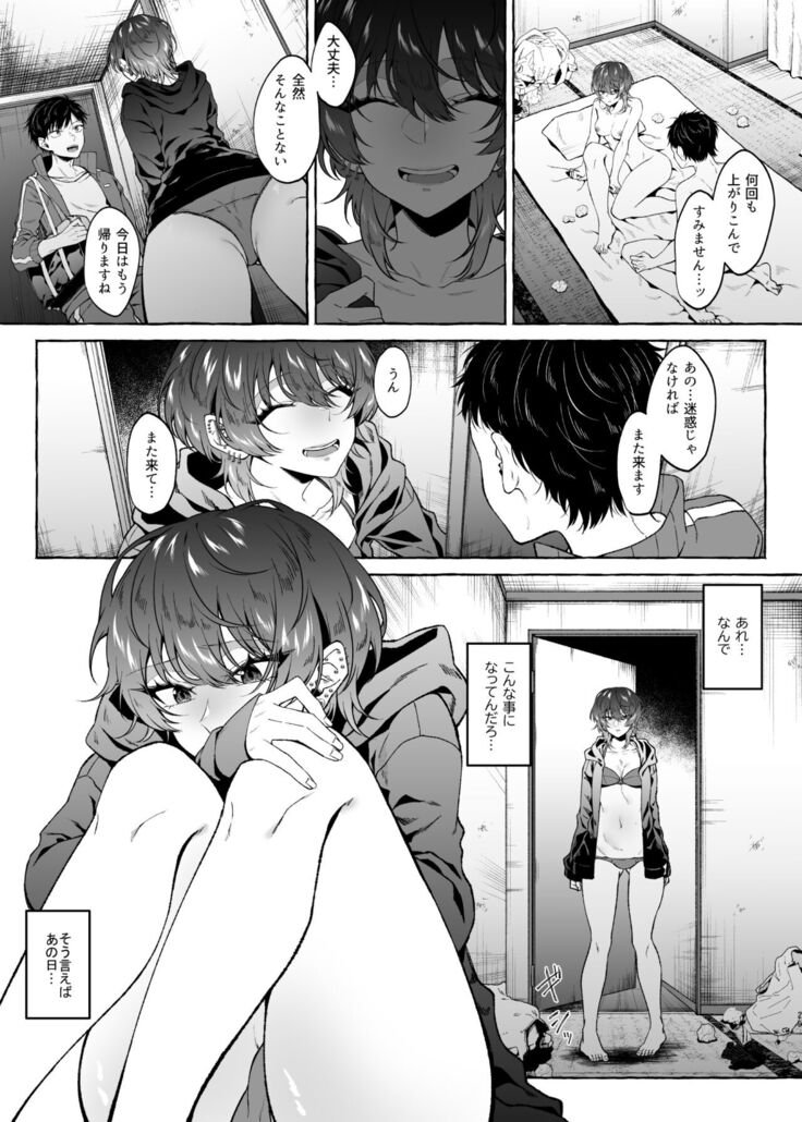 セックスしたらめっちゃ病んだ